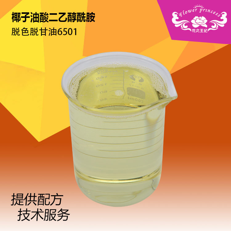高端洗护原料洗涤剂 椰子油二乙醇酰胺CDEA