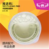 月桂酰肌氨酸钠LS-30表面活性剂增泡剂化妆品原料
